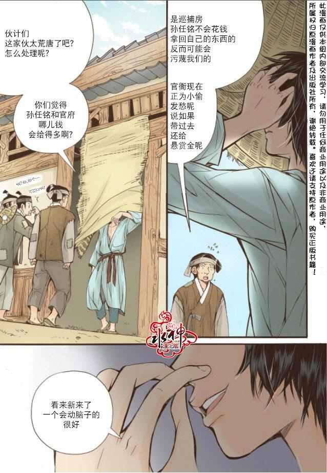 《婚谈别曲》漫画最新章节第13话免费下拉式在线观看章节第【28】张图片