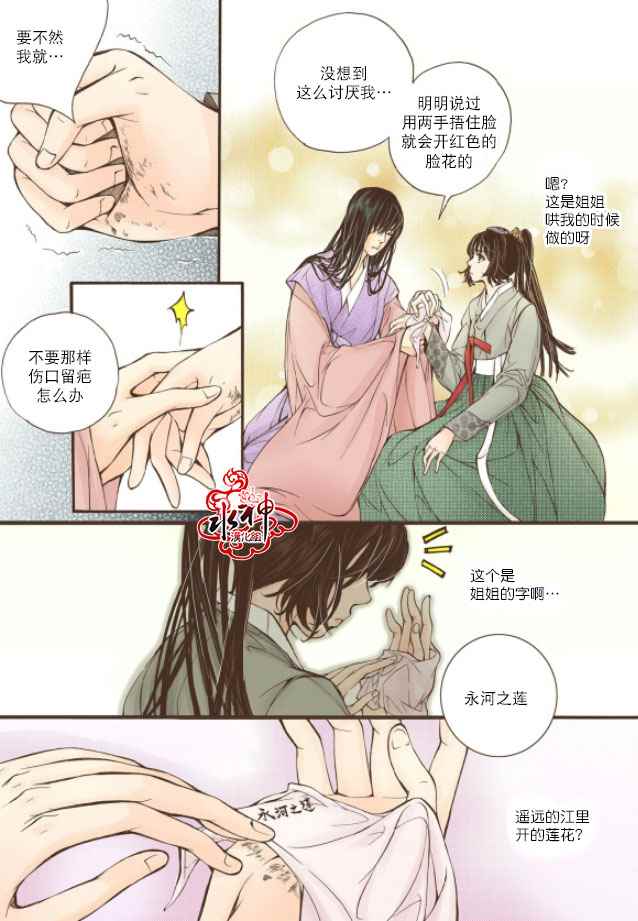 《婚谈别曲》漫画最新章节第12话免费下拉式在线观看章节第【5】张图片