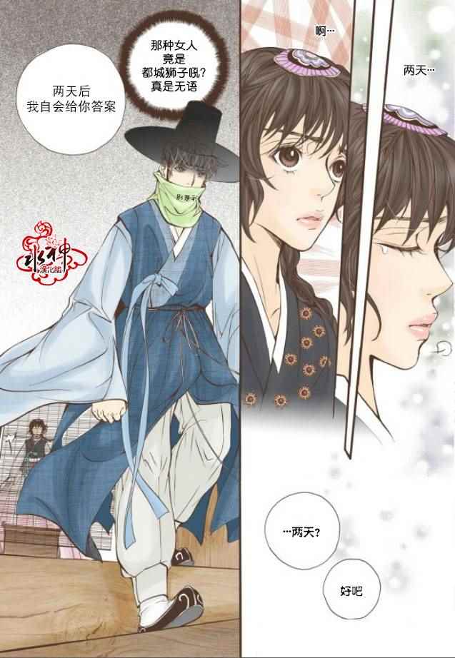 《婚谈别曲》漫画最新章节第6话免费下拉式在线观看章节第【13】张图片