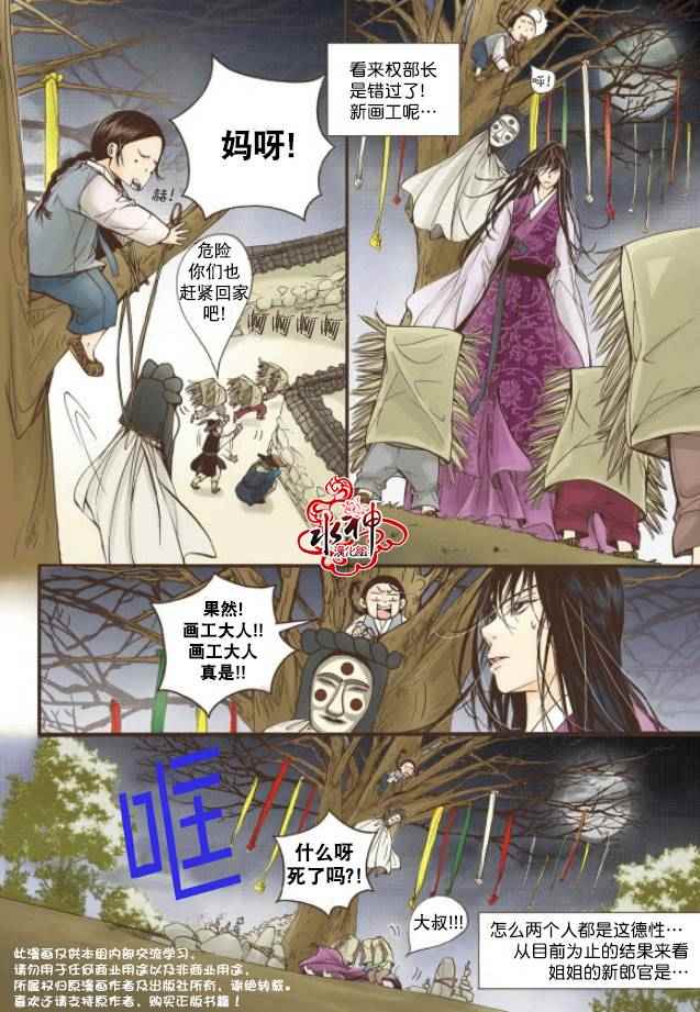 《婚谈别曲》漫画最新章节第5话免费下拉式在线观看章节第【18】张图片