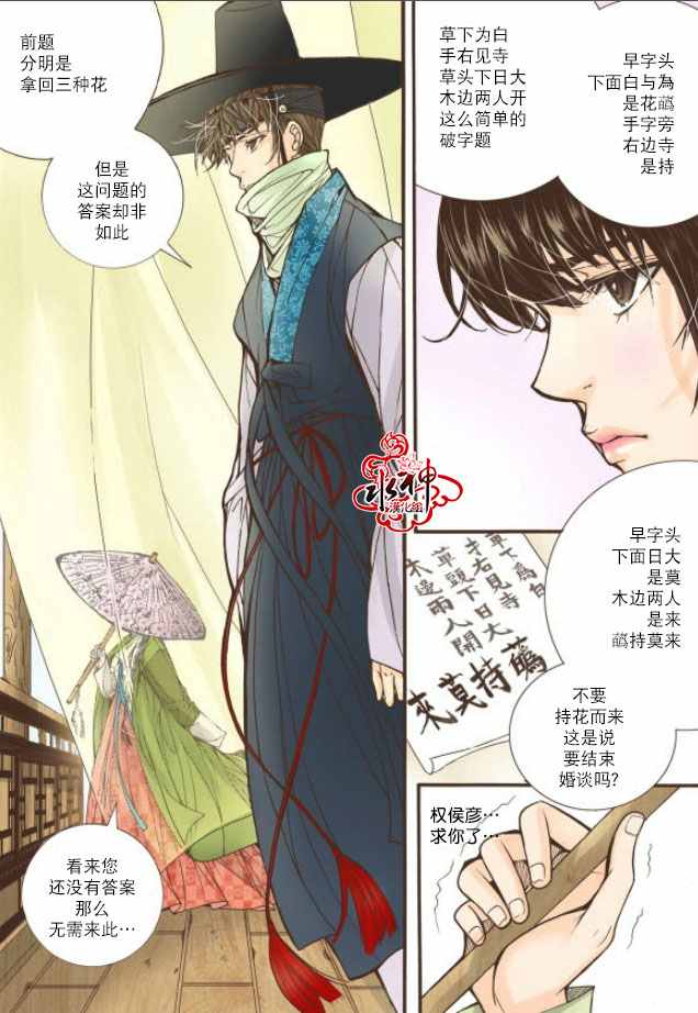 《婚谈别曲》漫画最新章节第17话免费下拉式在线观看章节第【31】张图片