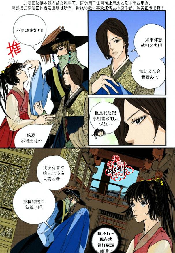 《婚谈别曲》漫画最新章节第3话免费下拉式在线观看章节第【21】张图片