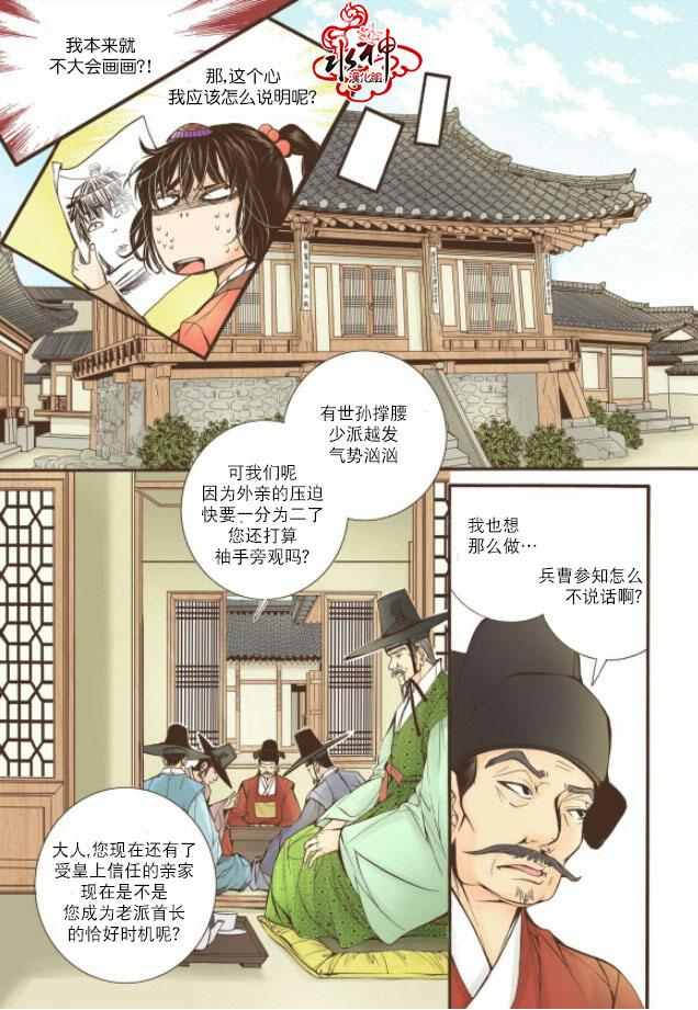 《婚谈别曲》漫画最新章节第13话免费下拉式在线观看章节第【14】张图片