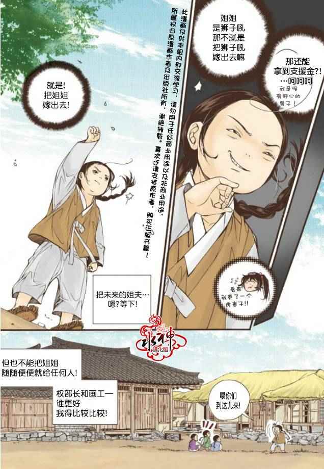 《婚谈别曲》漫画最新章节第5话免费下拉式在线观看章节第【5】张图片