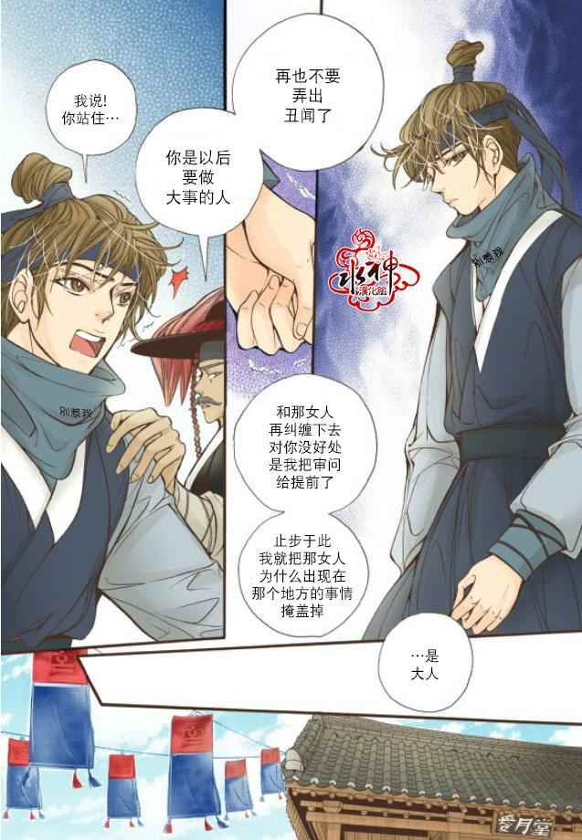 《婚谈别曲》漫画最新章节第10话免费下拉式在线观看章节第【23】张图片