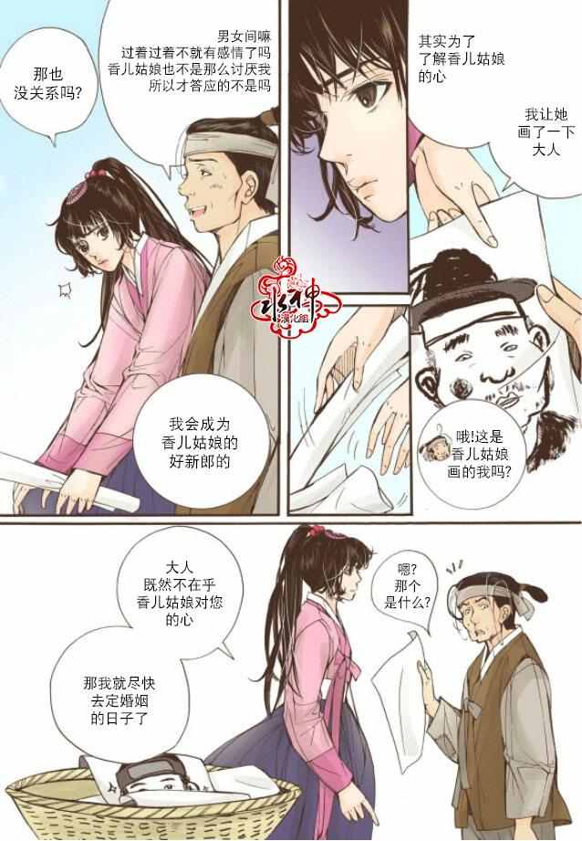 《婚谈别曲》漫画最新章节第13话免费下拉式在线观看章节第【32】张图片