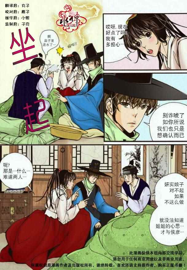 《婚谈别曲》漫画最新章节第5话免费下拉式在线观看章节第【4】张图片