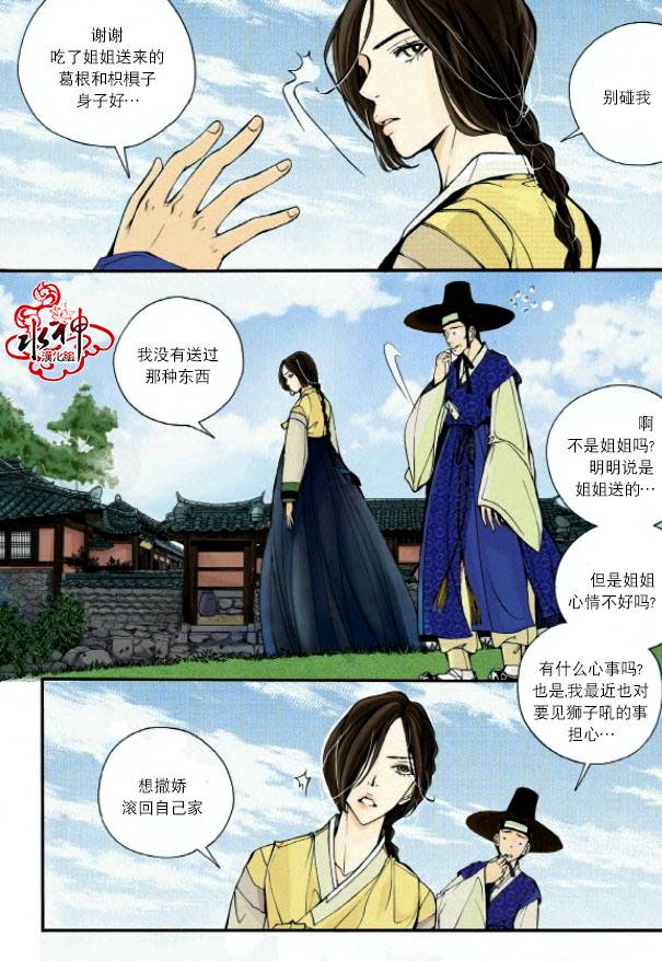 《婚谈别曲》漫画最新章节第3话免费下拉式在线观看章节第【28】张图片