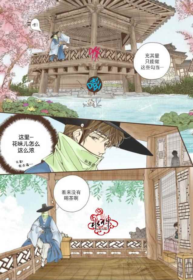 《婚谈别曲》漫画最新章节第6话免费下拉式在线观看章节第【8】张图片