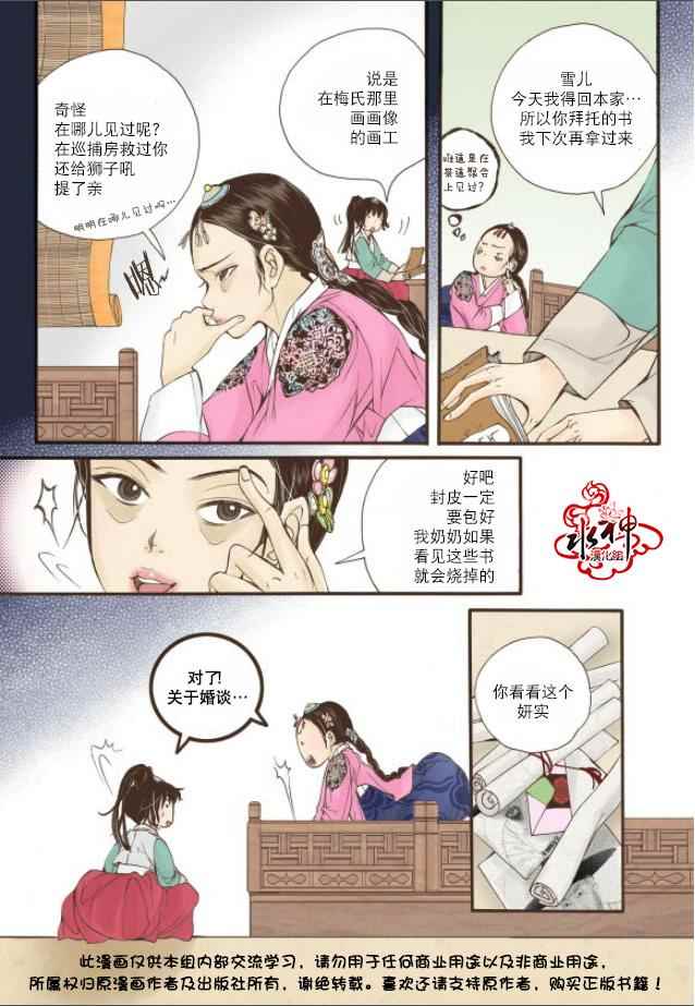 《婚谈别曲》漫画最新章节第11话免费下拉式在线观看章节第【26】张图片