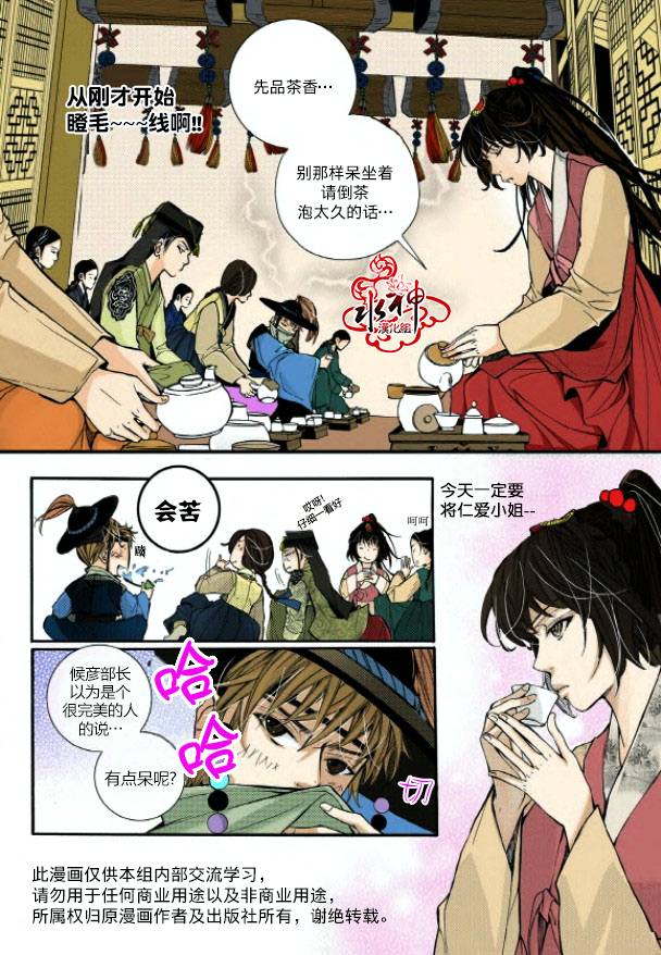 《婚谈别曲》漫画最新章节第3话免费下拉式在线观看章节第【19】张图片