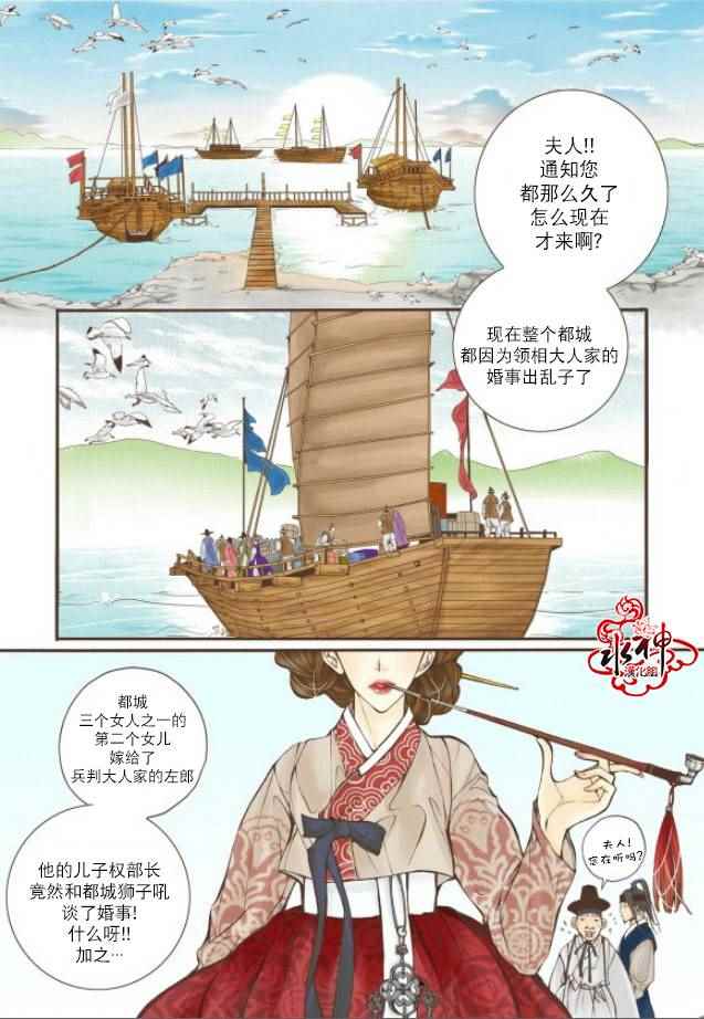 《婚谈别曲》漫画最新章节第6话免费下拉式在线观看章节第【2】张图片