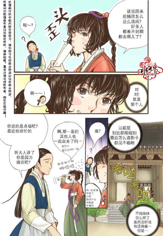 《婚谈别曲》漫画最新章节第12话免费下拉式在线观看章节第【25】张图片