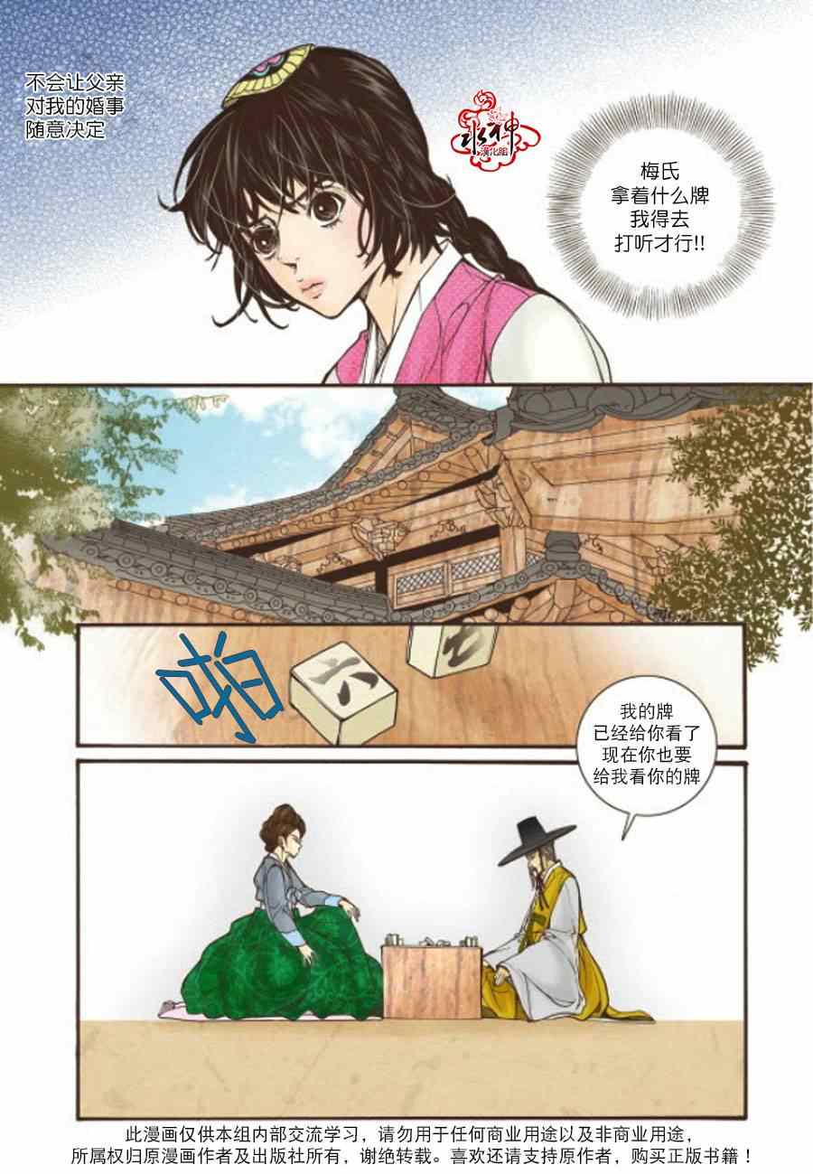 《婚谈别曲》漫画最新章节第9话免费下拉式在线观看章节第【26】张图片