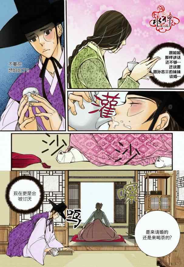 《婚谈别曲》漫画最新章节第4话免费下拉式在线观看章节第【24】张图片