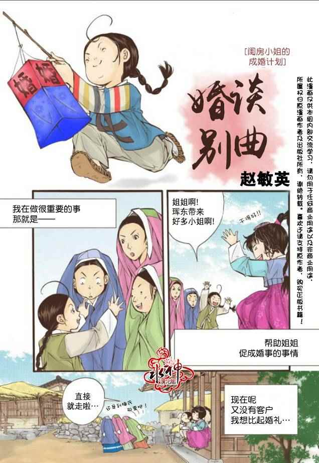 《婚谈别曲》漫画最新章节第5话免费下拉式在线观看章节第【2】张图片