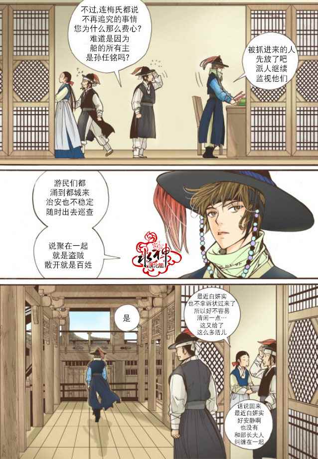 《婚谈别曲》漫画最新章节第12话免费下拉式在线观看章节第【10】张图片