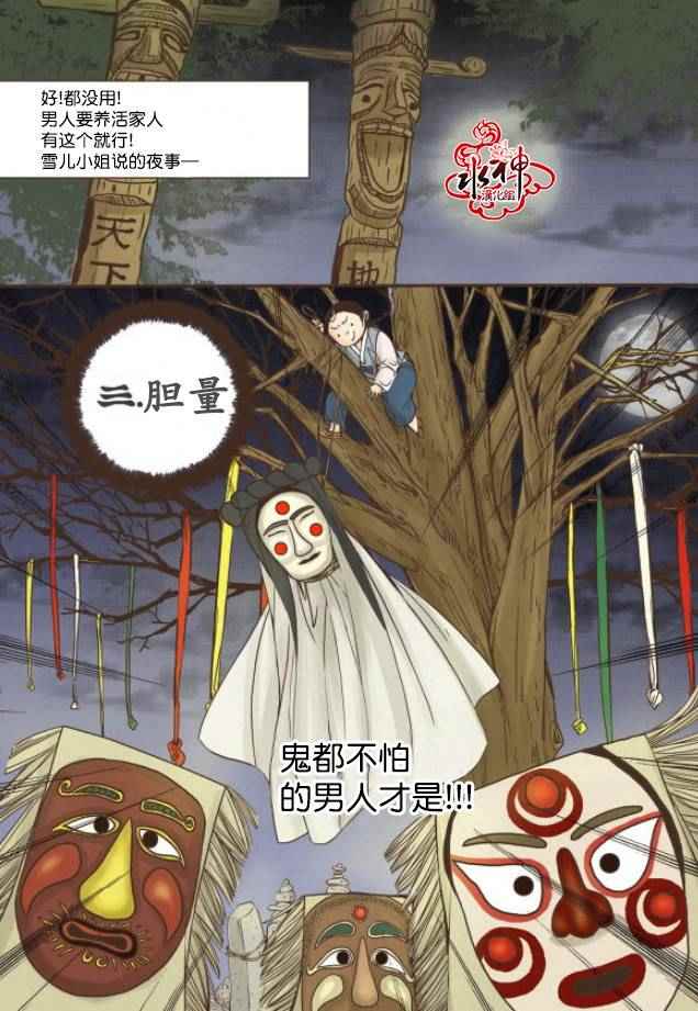 《婚谈别曲》漫画最新章节第5话免费下拉式在线观看章节第【17】张图片