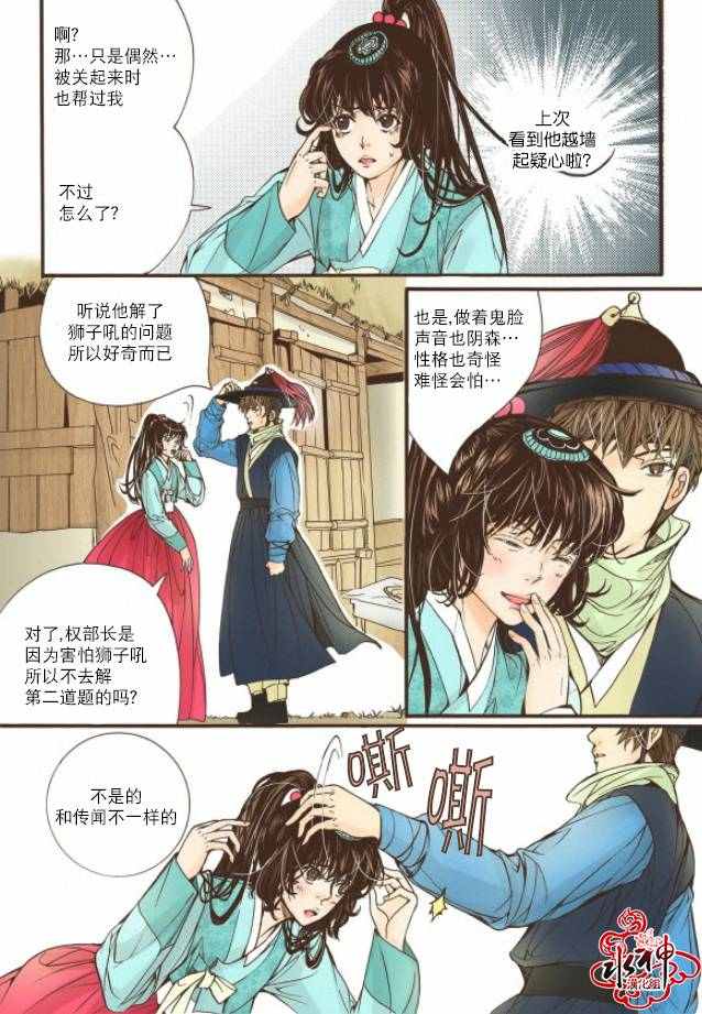 《婚谈别曲》漫画最新章节第15话免费下拉式在线观看章节第【27】张图片