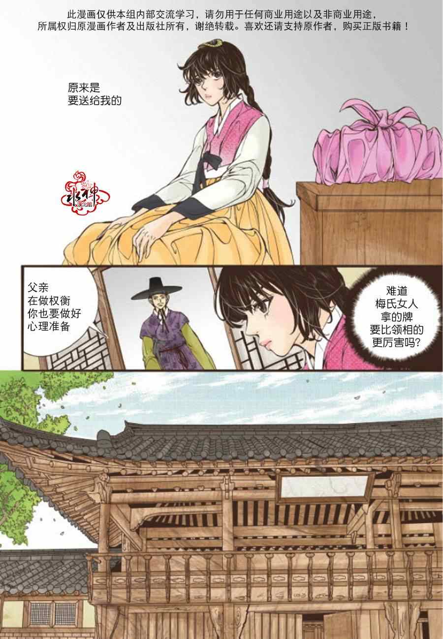 《婚谈别曲》漫画最新章节第9话免费下拉式在线观看章节第【30】张图片