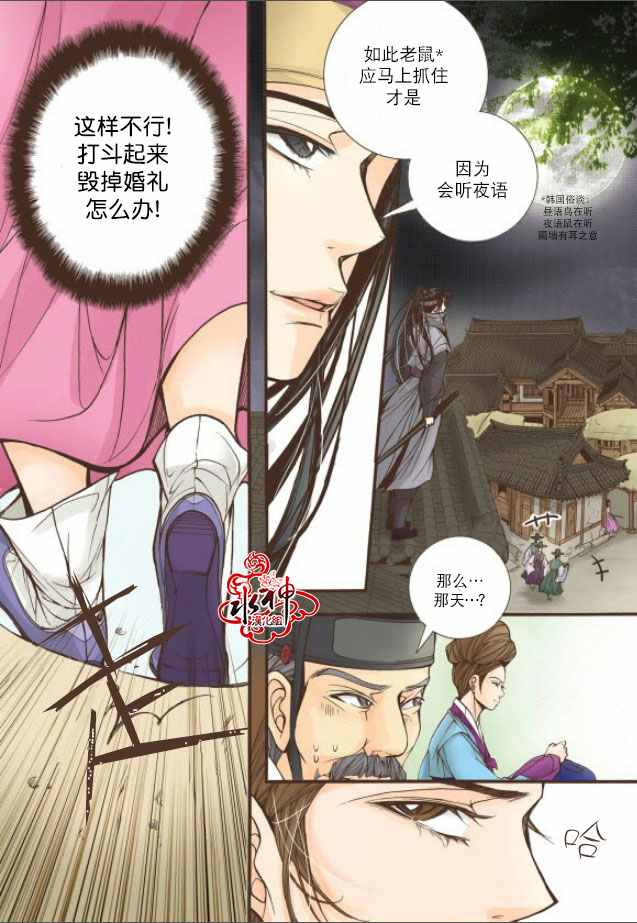 《婚谈别曲》漫画最新章节第17话免费下拉式在线观看章节第【22】张图片