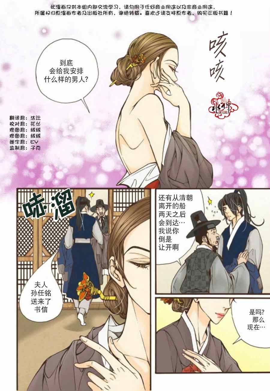 《婚谈别曲》漫画最新章节第9话免费下拉式在线观看章节第【3】张图片