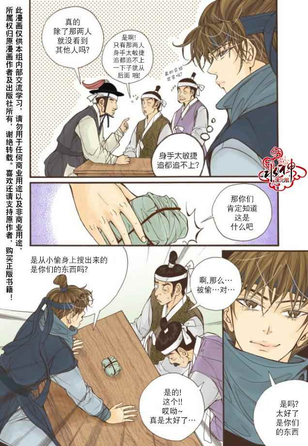 《婚谈别曲》漫画最新章节第10话免费下拉式在线观看章节第【13】张图片