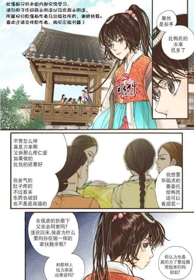 《婚谈别曲》漫画最新章节第10话免费下拉式在线观看章节第【25】张图片