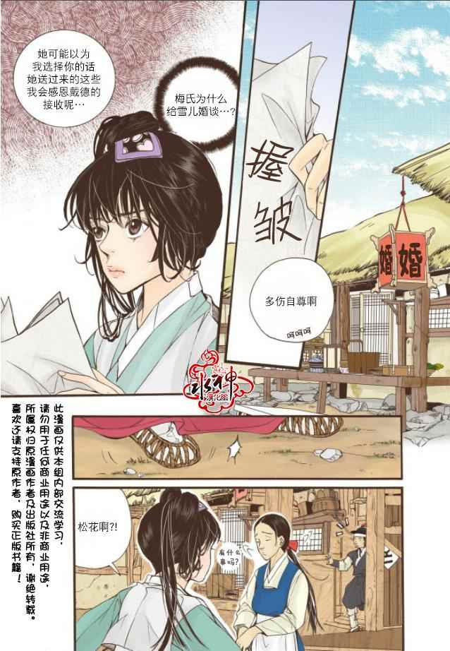 《婚谈别曲》漫画最新章节第11话免费下拉式在线观看章节第【29】张图片