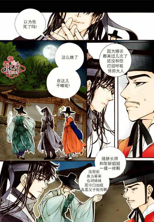 《婚谈别曲》漫画最新章节第14话免费下拉式在线观看章节第【13】张图片