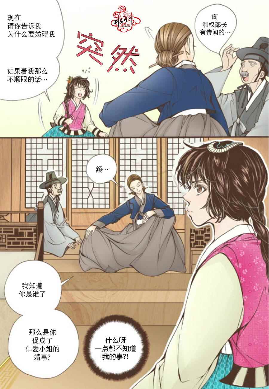 《婚谈别曲》漫画最新章节第8话免费下拉式在线观看章节第【26】张图片