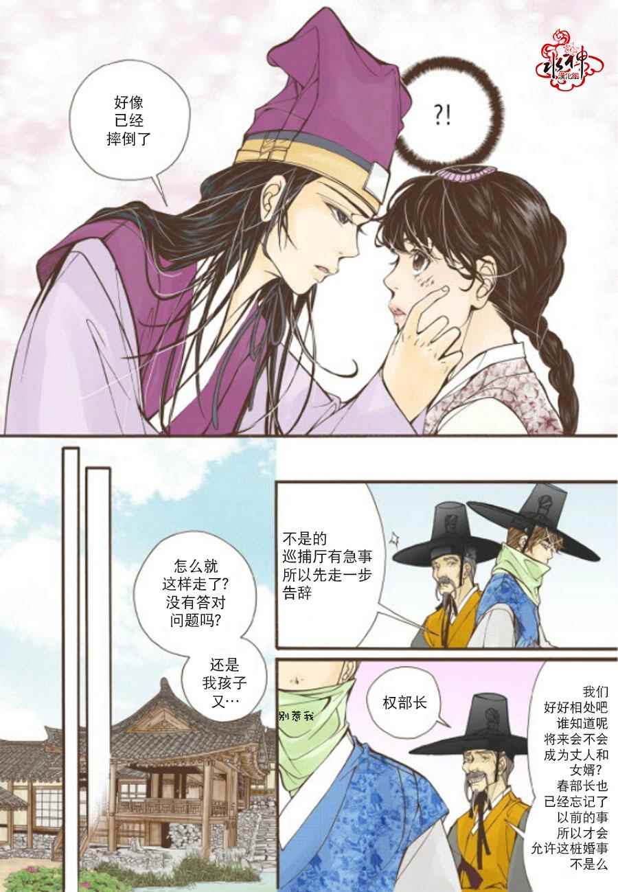 《婚谈别曲》漫画最新章节第8话免费下拉式在线观看章节第【6】张图片