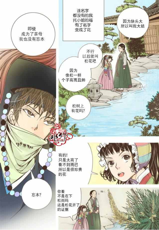 《婚谈别曲》漫画最新章节第13话免费下拉式在线观看章节第【35】张图片