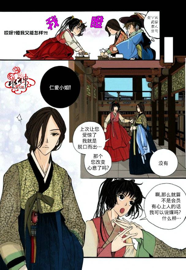 《婚谈别曲》漫画最新章节第3话免费下拉式在线观看章节第【20】张图片