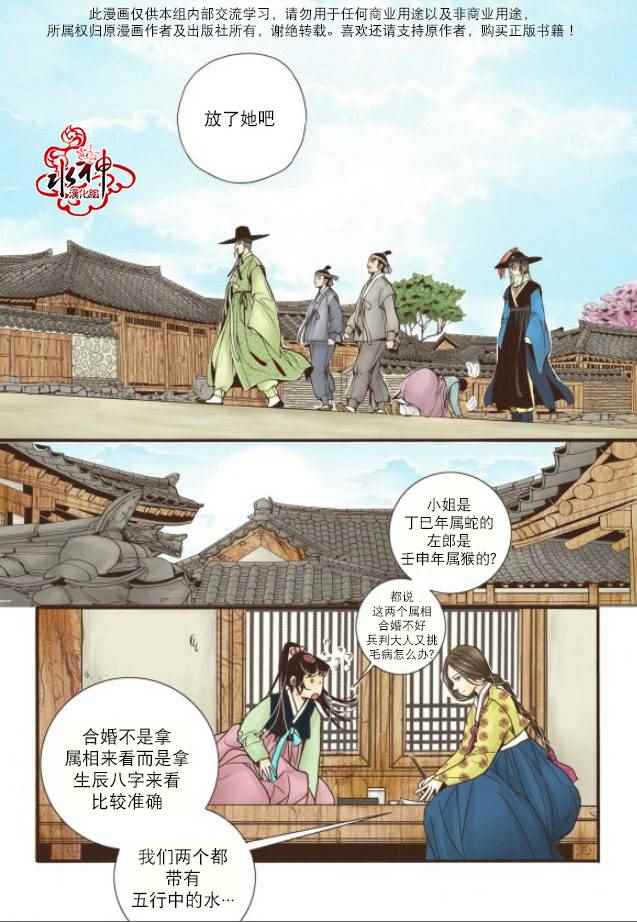 《婚谈别曲》漫画最新章节第6话免费下拉式在线观看章节第【26】张图片