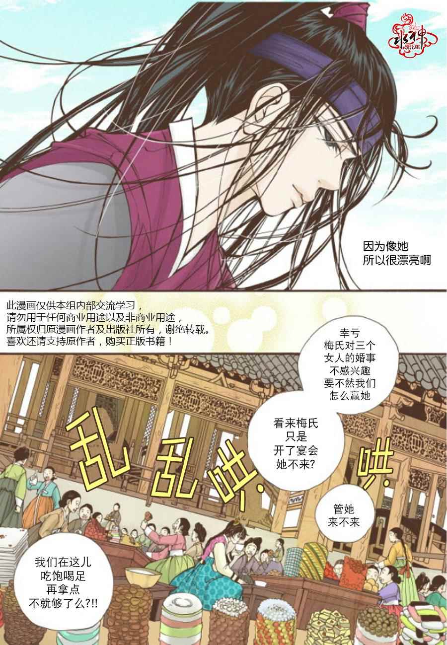 《婚谈别曲》漫画最新章节第8话免费下拉式在线观看章节第【22】张图片