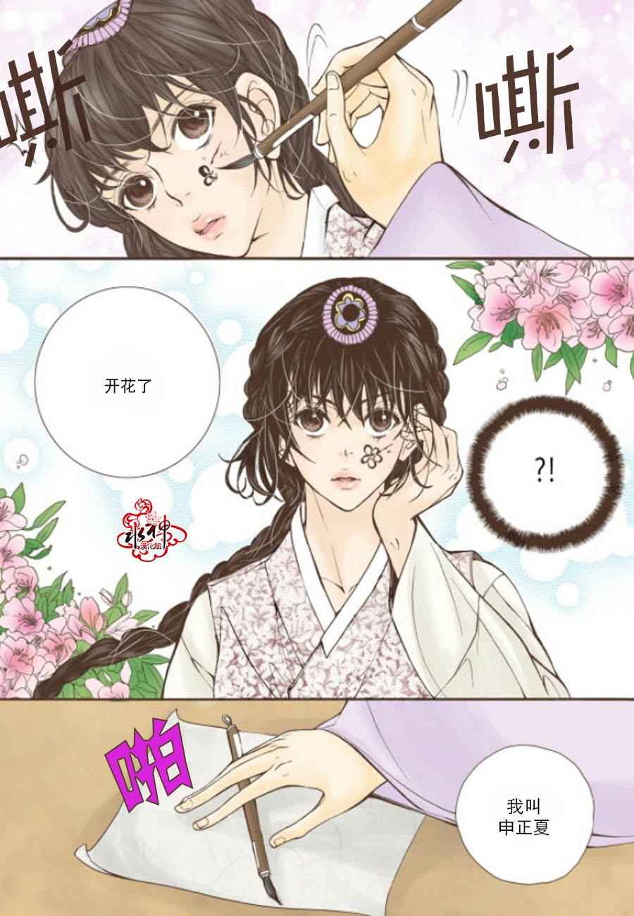 《婚谈别曲》漫画最新章节第8话免费下拉式在线观看章节第【11】张图片