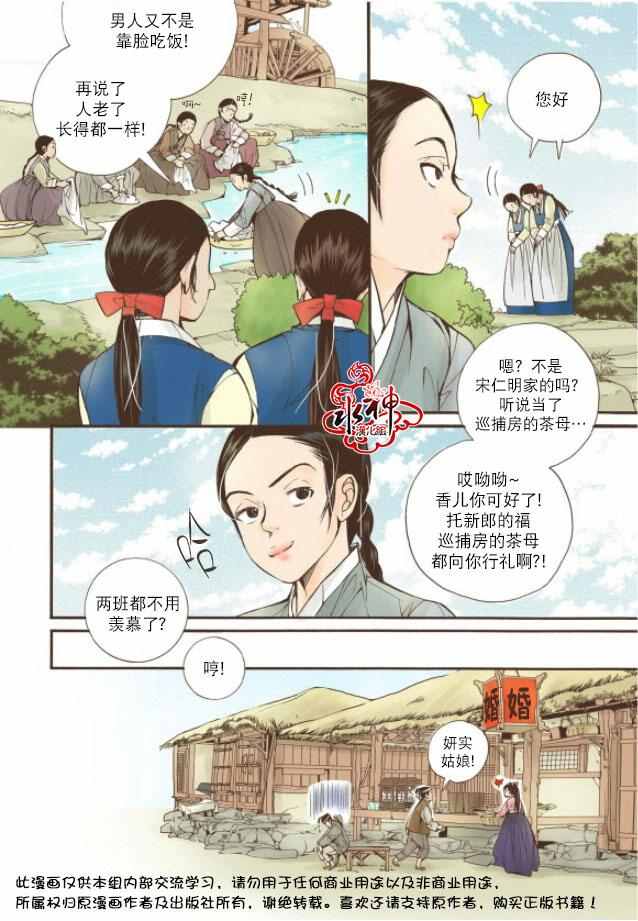 《婚谈别曲》漫画最新章节第13话免费下拉式在线观看章节第【30】张图片