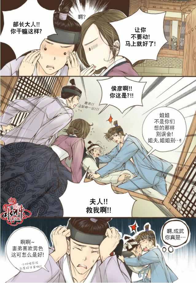 《婚谈别曲》漫画最新章节第13话免费下拉式在线观看章节第【3】张图片