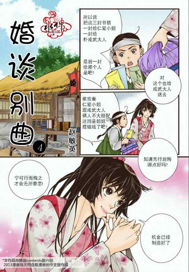 《婚谈别曲》漫画最新章节第4话免费下拉式在线观看章节第【2】张图片