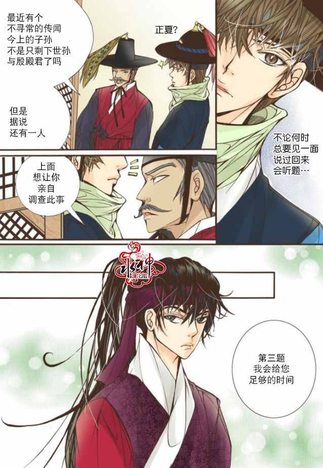 《婚谈别曲》漫画最新章节第16话免费下拉式在线观看章节第【19】张图片