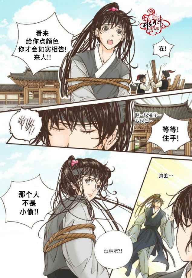 《婚谈别曲》漫画最新章节第10话免费下拉式在线观看章节第【20】张图片