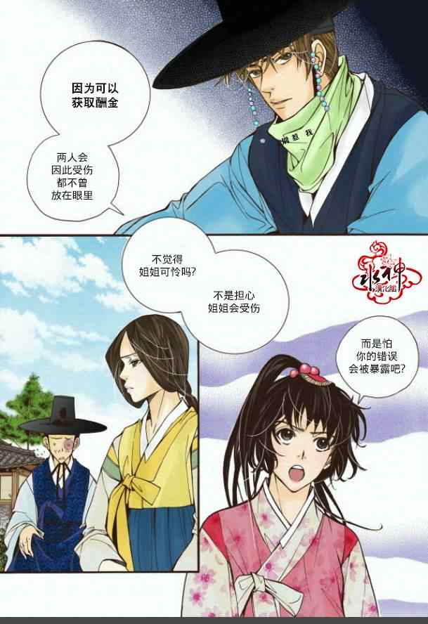 《婚谈别曲》漫画最新章节第4话免费下拉式在线观看章节第【6】张图片