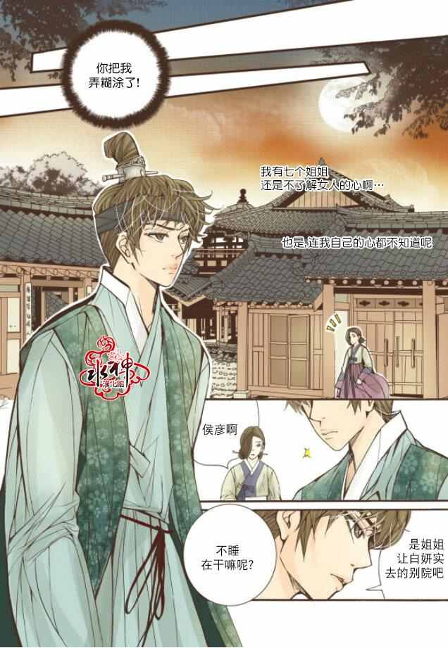 《婚谈别曲》漫画最新章节第13话免费下拉式在线观看章节第【38】张图片