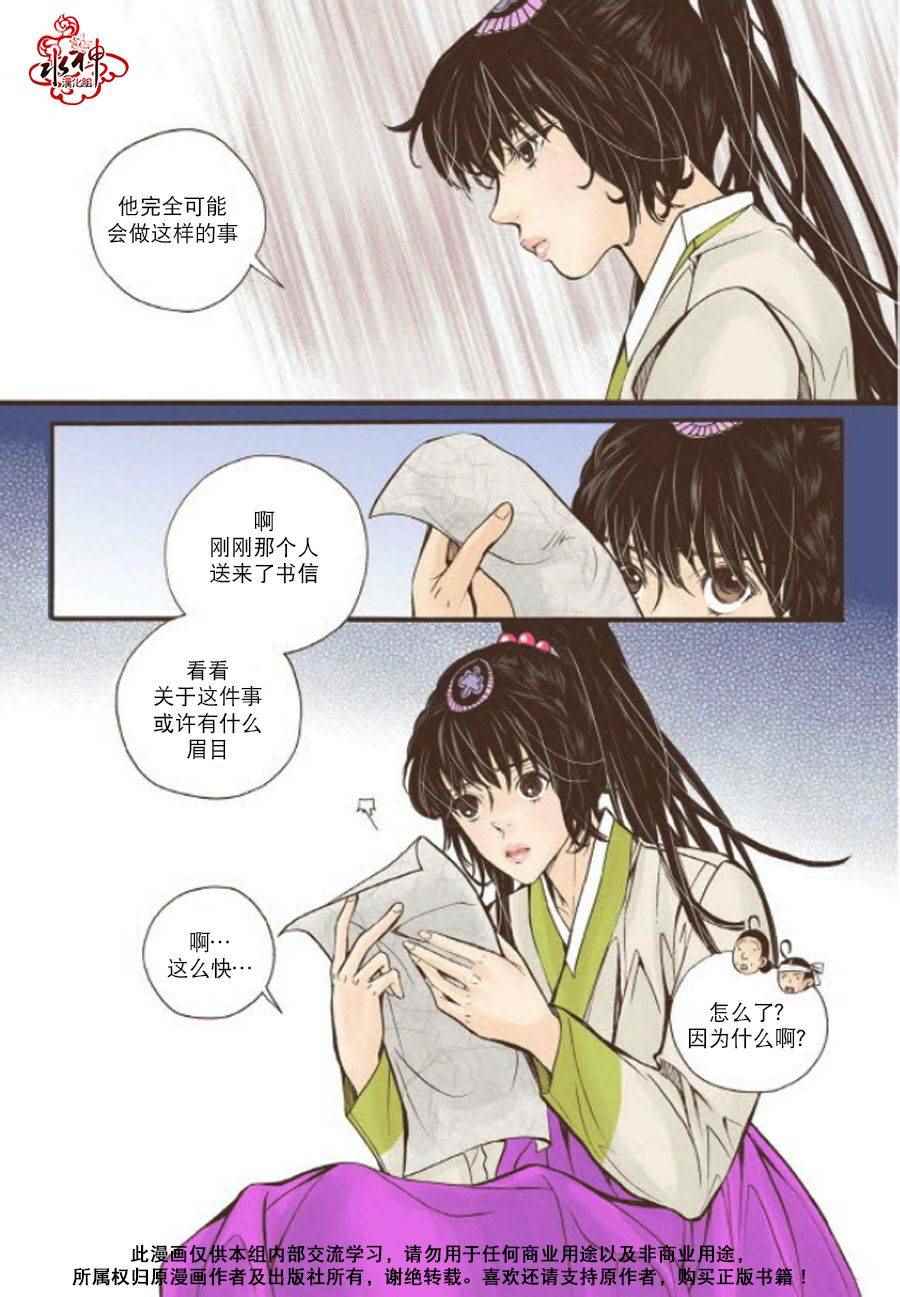 《婚谈别曲》漫画最新章节第7话免费下拉式在线观看章节第【30】张图片