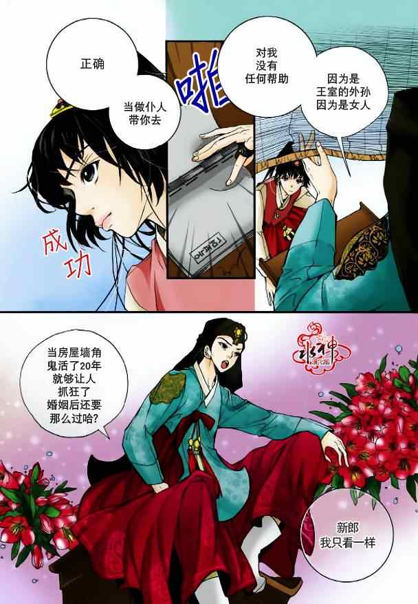 《婚谈别曲》漫画最新章节第2话免费下拉式在线观看章节第【23】张图片