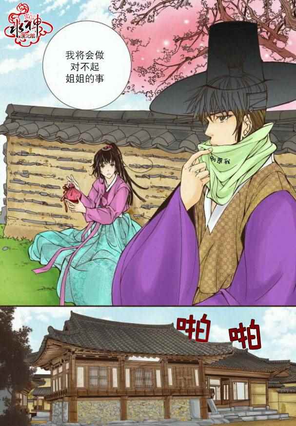 《婚谈别曲》漫画最新章节第5话免费下拉式在线观看章节第【29】张图片