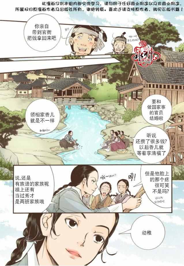 《婚谈别曲》漫画最新章节第13话免费下拉式在线观看章节第【29】张图片