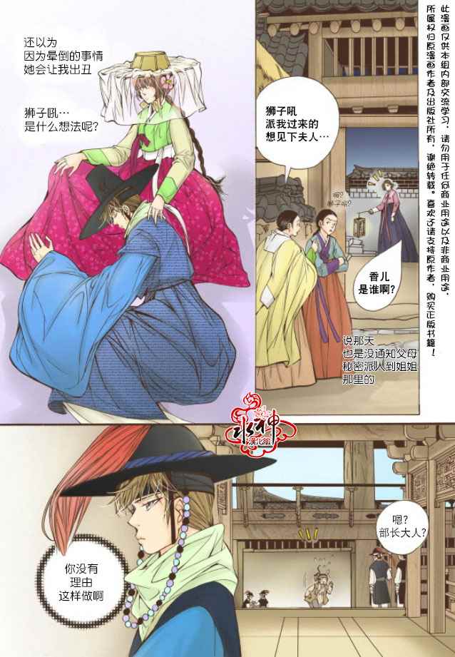 《婚谈别曲》漫画最新章节第12话免费下拉式在线观看章节第【12】张图片