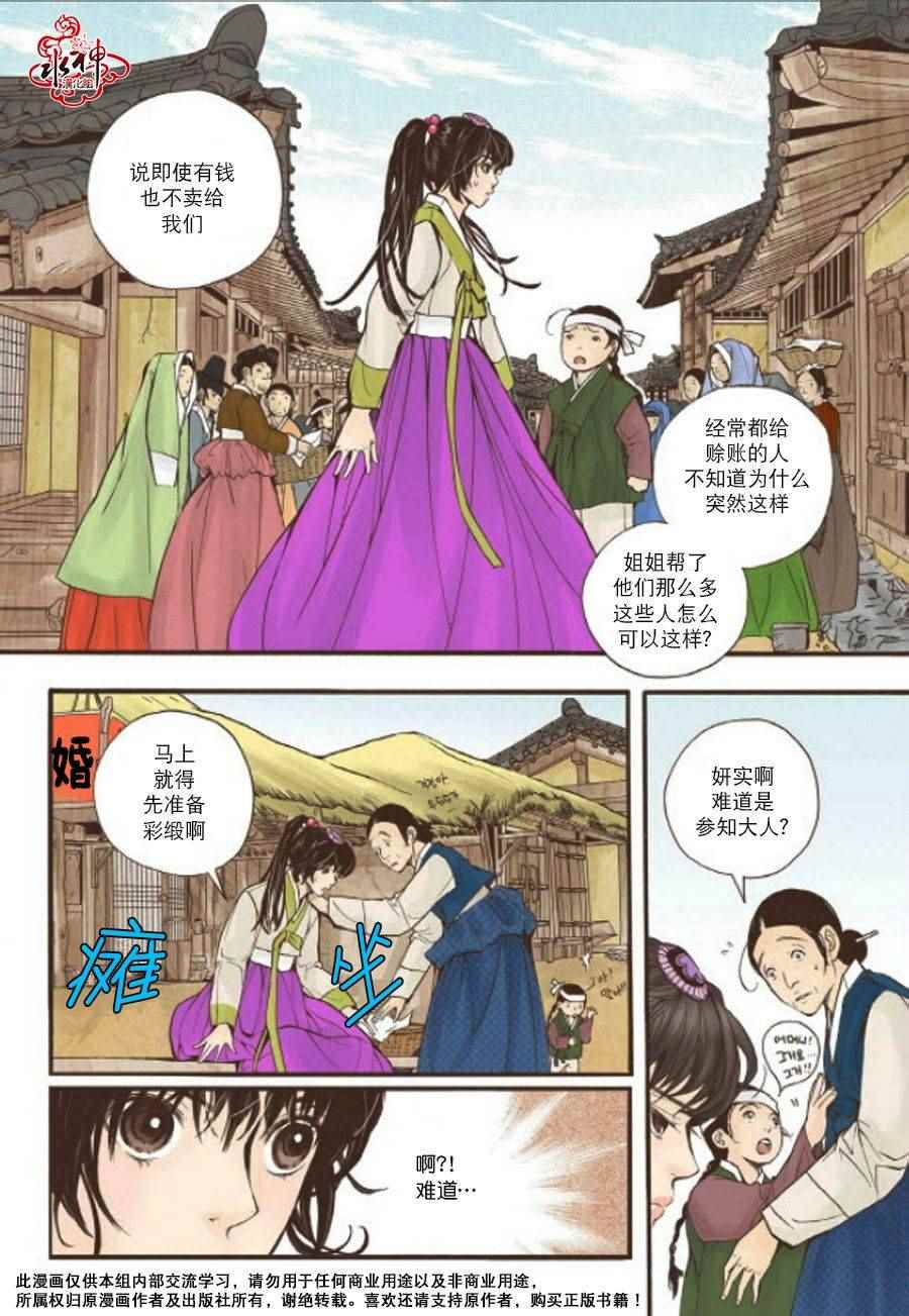 《婚谈别曲》漫画最新章节第7话免费下拉式在线观看章节第【29】张图片